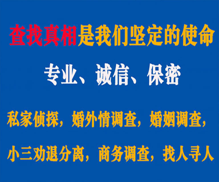 南靖私家侦探哪里去找？如何找到信誉良好的私人侦探机构？